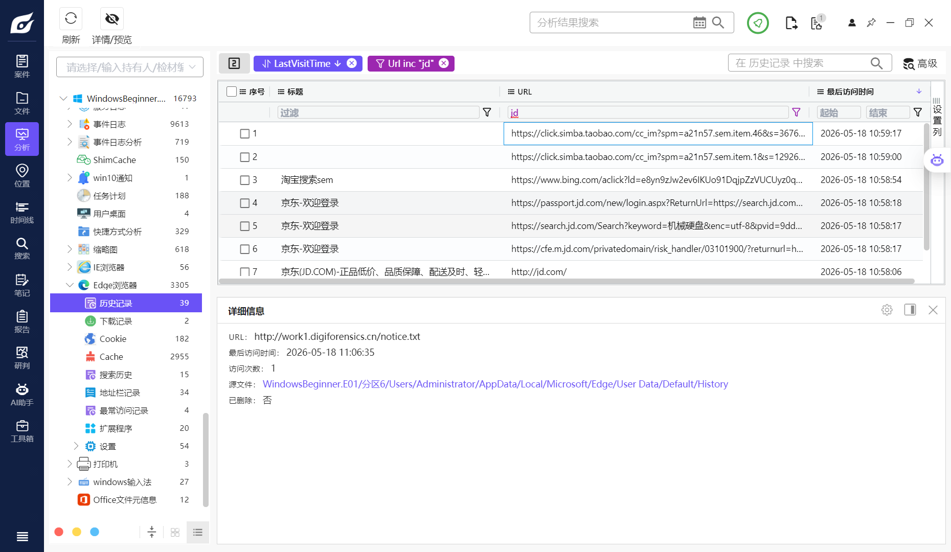 assets/DigiForensics Windows 电子取证入门/file-20260605182713669.png